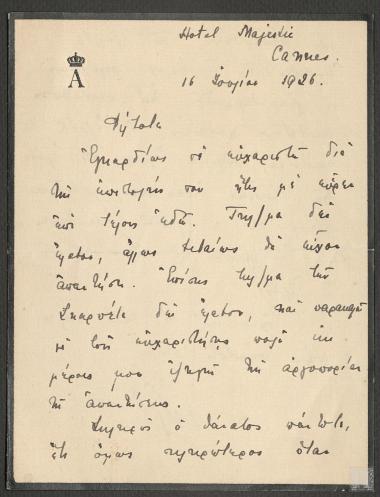 Επιστολή στην οποία ο Πρίγκιπας Ανδρέας αναφέρει τον θάνατο της μητέρας του Βασίλισσας Όλγας και την προσπάθεια του Θεόδωρου Πάγκαλου να εκμεταλλευτεί την περίσταση