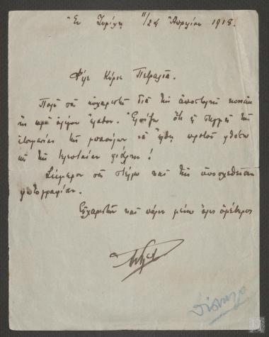 Επιστολή στην οποία αναφέρεται η αποστολή δώρου από τον Θάνο Πετραλιά  στον Πρίγκιπα Ανδρέα