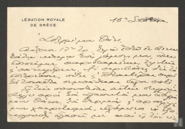 Επιστολή του Παναγιώτη Πιπινέλη προς τον Θάνο Πετραλιά στην οποία εμπεριέχεται απόκομμα της εφημερίδας 