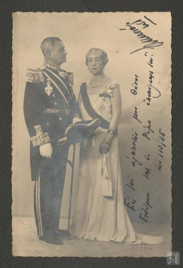 Ναύαρχος Περικλής Ιωαννίδης με την Πριγκίπισσα Μαρία