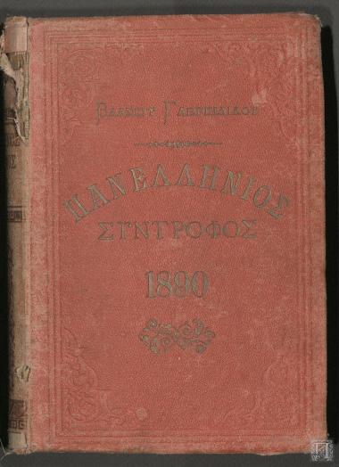 Πανελλήνιος Σύντροφος