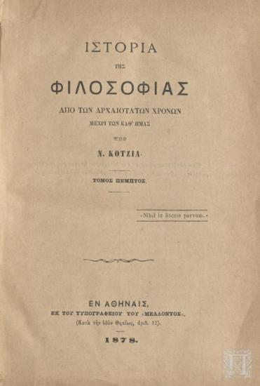 Ιστορία της Φιλοσοφίας από των Αρχαιοτάτων Χρόνων Μέχρι Καθ' Ημάς Υπό Ν. Κοτζιά