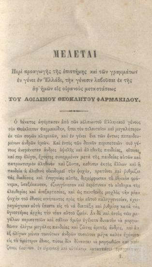 Λόγοι Καθηγητών