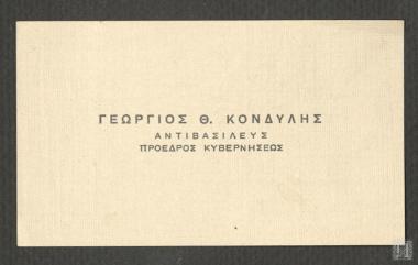 Κάρτα Γεωργίου Θ. Κονδύλη, Αντιβασιλεύς, Πρόεδρος Κυβερνήσεως (1935)