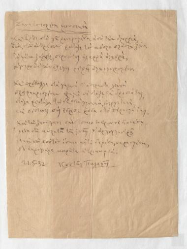 Κωστής Παλαμάς: 