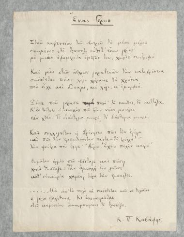 Κωνσταντίνος Καβάφης: 