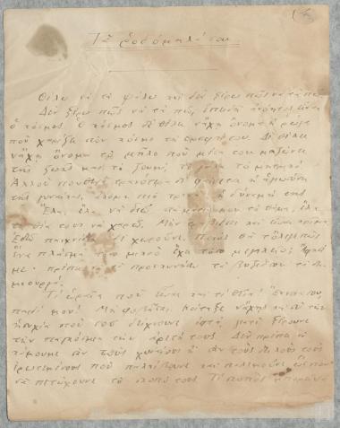 Γιάννης Ψυχάρης: 