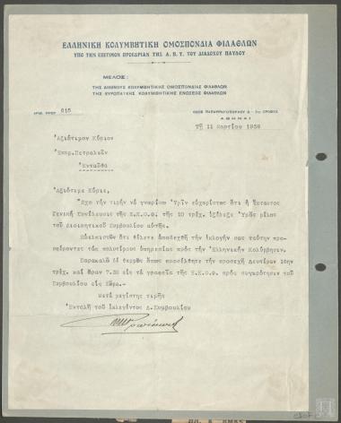 Ο Επαμεινώνδας Πετραλιάς μέλος του Διοικητικού Συμβουλίου της Ελληνικής Κολυμβητικής Ομοσπονδίας Φιλάθλων (Ε.Κ.Ο.Φ)