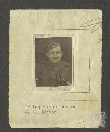 Στρατιωτική Φωτογραφία Επαμεινώνδα Πετραλιά