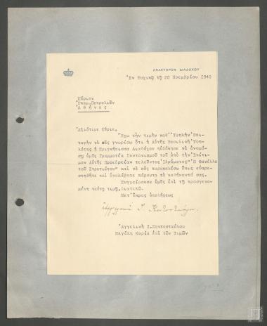 Επιστολή Αγγελικής Κοντοσταύλου για τον ορισμό του   Επαμεινώνδα Πετραλιά  ως Γραμματέα Συντονισμού του φιλανθρωπικού ιδρύματος 