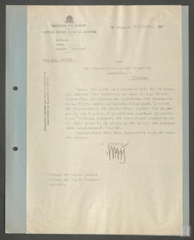 Επιστολή από τον Υπουργό Κρατικής Υγιεινής και Αντιλήψεως Ηλία Κριμπά προς τον Επαμεινώνδα Πετραλιά στην οποία προσκαλείται σε τελετή προς τιμή του Διοικητικού Συμβουλίου του Νοσοκομείου Παίδων η Αγία Σοφία και Αγλαΐας Π.  Κυριακού