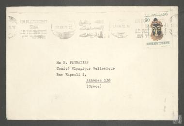 Ταχυδρομικός φάκελος προς τον Επαμεινώνδα Πετραλιά και την Ελληνική Ολυμπιακή Επιτροπή με γραμματόσημο της Δημοκρατίας της Τυνησίας