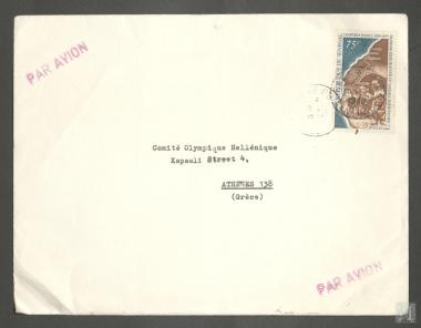 Ταχυδρομικός φάκελος προς την Ελληνική Ολυμπιακή Επιτροπή με γραμματόσημο της Δημοκρατίας της Σενεγάλης