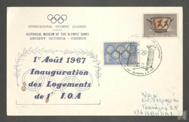 Δελτάριο της 7ης Συνόδου και των εγκαινίων εγκαταστάσεων της Διεθνούς Ολυμπιακής Ακαδημίας