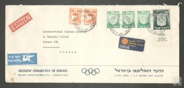 Ταχυδρομικός φάκελος από την Ολυμπιακή Επιτροπή του Ισραήλ με γραμματόσημα προς την Διεθνή Ολυμπιακή Ακαδημία