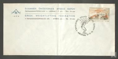 Ταχυδρομικός φάκελος 