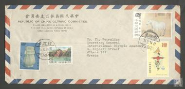 Ταχυδρομικός φάκελος από την Ολυμπιακή Επιτροπή Κίνας με γραμματόσημα προς τον Γενικό Γραμματέα της Διεθνούς Ολυμπιακής Ακαδημίας Επαμεινώνδα Πετραλιά