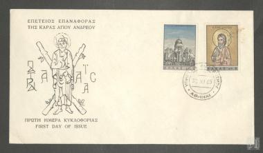 Ταχυδρομικός φάκελος 