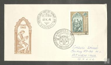 Ταχυδρομικός φάκελος Budapest 1967, first day