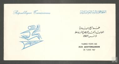 Ταχυδρομικός φάκελος από τους Μεσογειακούς Αγώνες της Τυνησίας