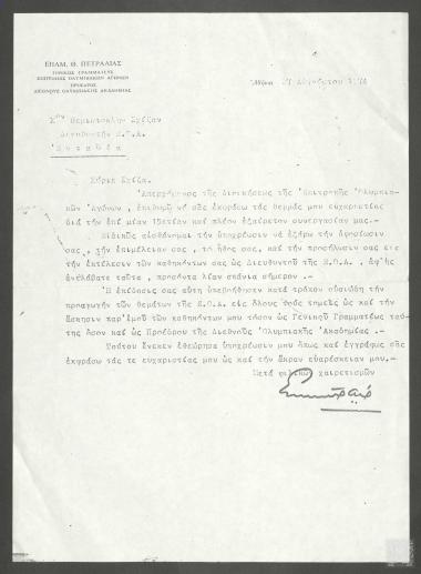 Ευχαριστήρια επιστολή Επαμεινώνδα Πετραλιά στον Θεμιστοκλή Σχίζα για την 15ετή συνεργασία τους