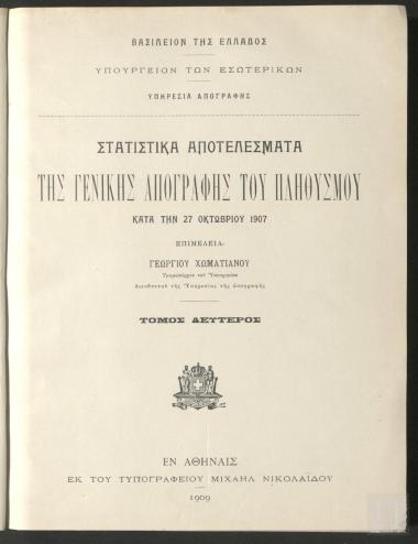 Στατιστικά Αποτελέσματα της Γενικής Απογραφής του Πληθυσμού κατά την 27 Οκτωβρίου 1907. Τόμος Δεύτερος