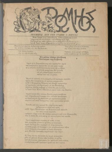 Ο Ρωμηός (1909-1914) Τόμος ΣΤ'