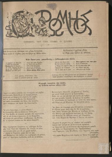 Ο Ρωμηός (1894-1899) Τόμος Γ'