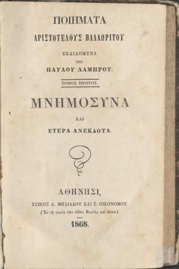 Ποιήματα Αριστοτέλους Βαλαωρίτου