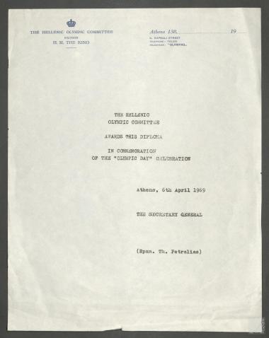 Δίπλωμα  για την 