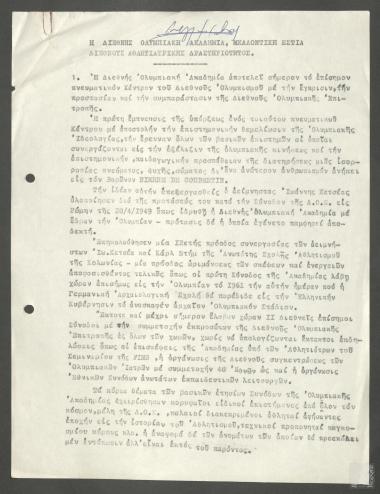 Ομιλία Νικόλαου Παπαρέσκου με θέμα την αποστολή της Διεθνούς Ακαδημίας και την μελλοντική του προσφορά