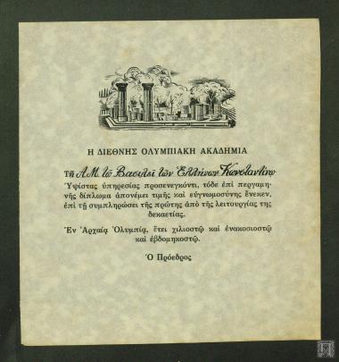 Δίπλωμα της Διεθνούς Ολυμπιακής Ακαδημίας στον  Βασιλέα Κωνσταντίνο Β΄ για την προσφορά του στην Διεθνή Ολυμπιακή Ακαδημία με την ευκαιρία της συμπλήρωσης δέκα χρόνων λειτουργίας