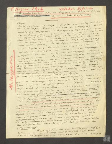 Ανοικτή επιστολή προς τον Σύλλογο των Φιλελευθέρων Ελλήνων της Λωζάννης