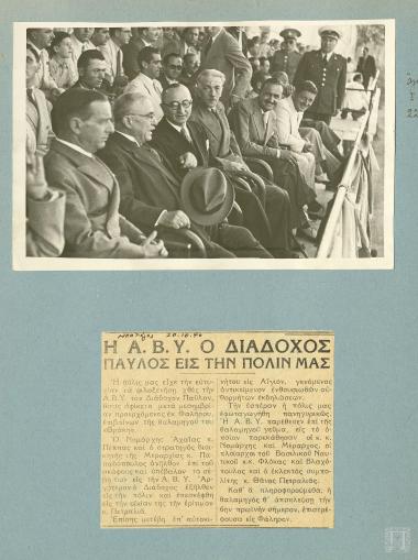 Επίσκεψη Διαδόχου Παύλου στην Πάτρα