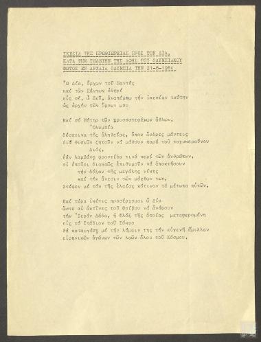 Ικεσία της Πρωθιέρειας προς τον Δία, κατά την τελετή της αφής του Ολυμπιακού Φωτός στην  Αρχαία ολυμπία