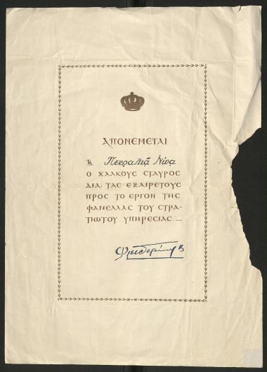Απονομή του Χάλκινου Σταυρού από την Βασίλισσα Φρειδερίκη στη Νίνα Πετραλιά (μητέρας Φάνης και Τίτης Πετραλιά) για τις Υπηρεσίες της στο έργο του φιλανθρωπικού ιδρύματος 