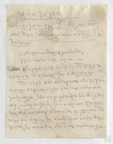 Επιστολή  Κωστή Παλαμά προς τον Γεώργιο Αυλωνίτη