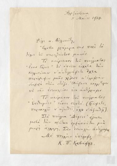 Επιστολή  Κωνσταντίνου Καβάφη