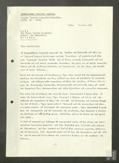 Επιστολή του Εθνικού Συμβουλίου Ελληνίδων προς τον Πρόεδρο της ελληνικής κυβέρνησης Ανδρέα Παπανδρέου