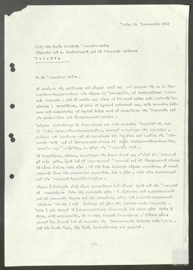 Επιστολή προς τη Σύμβουλο του Πρωθυπουργού Χρυσάνθη Αντωνίου - Λαΐου