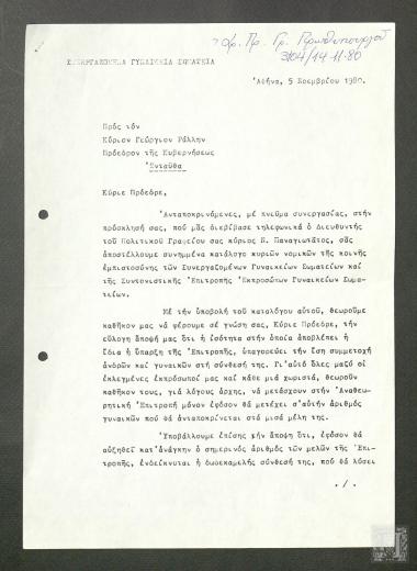 Επιστολή προς τον Πρόεδρο της Ελληνικής Κυβέρνησης Γεώργιο Ράλλη από τα Συνεργαζόμενα Γυναικεία Σωματεία