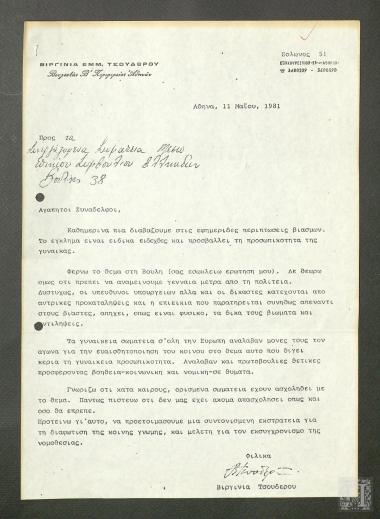 Επιστολή της Βουλευτού Β' Αθηνών  Βιργινίας Τσουδερού προς τα Συνεργαζόμενα Γυναικεία Σωματεία και τον Υπουργό Δικαιοσύνης