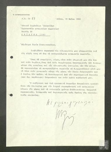 Επιστολή - απάντηση του Πρωθυπουργού Γεωργίου Ράλλη σχετικά με διαμαρτυρία του Εθνικού Συμβουλίου Ελληνίδων για την απουσία γυναικών από το κυβερνητικό σχήμα