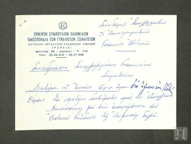 Επιστολή των Συνεργαζομένων Γυναικείων Σωματείων προς τον Υπουργό Δικαιοσύνης για το Σχέδιο Νόμου της επιτροπής Γαζή