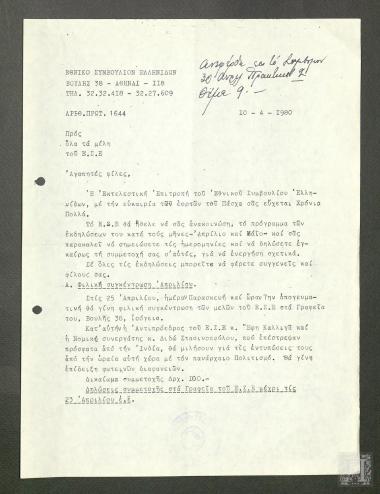 Επιστολή της Εκτελετικής Επιτροπής του Εθνικού Συμβουλίου Ελληνίδων  προς τα μέλη του του Συμβουλίου