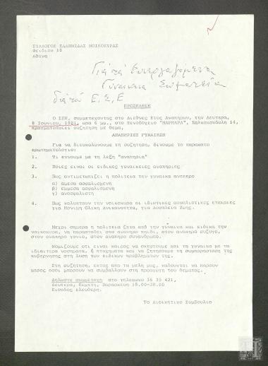 Πρόσκληση του Συλλόγου Ελληνίδας Νοικοκυράς σε εκδήλωση για το 
Διεθνές Έτος  Αναπήρων