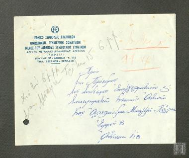 Πρόσκληση από το Εθνικό Συμβούλιο Ελληνίδων προς το Σύνδεσμο Επαγγελματιών Γυναικών Αθηνών