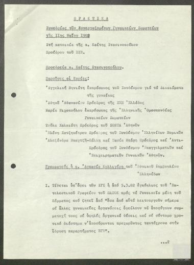 Πρακτικά Συνεδρίασης Συνεργαζόμενων Γυναικείων Σωματείων