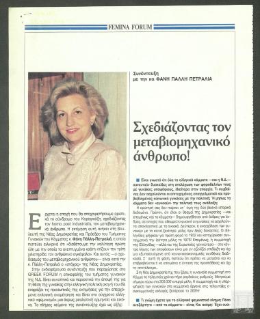 Απόκομμα περιοδικού: Σχεδιάζοντας τον μεταβιομηχανικό άνθρωπο!,  (Femina Forum)