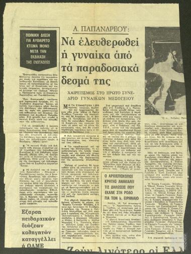 Απόκομμα εφημερίδας: Να ελευθερωθεί η γυναίκα από τα παραδοσιακά δεσμά της